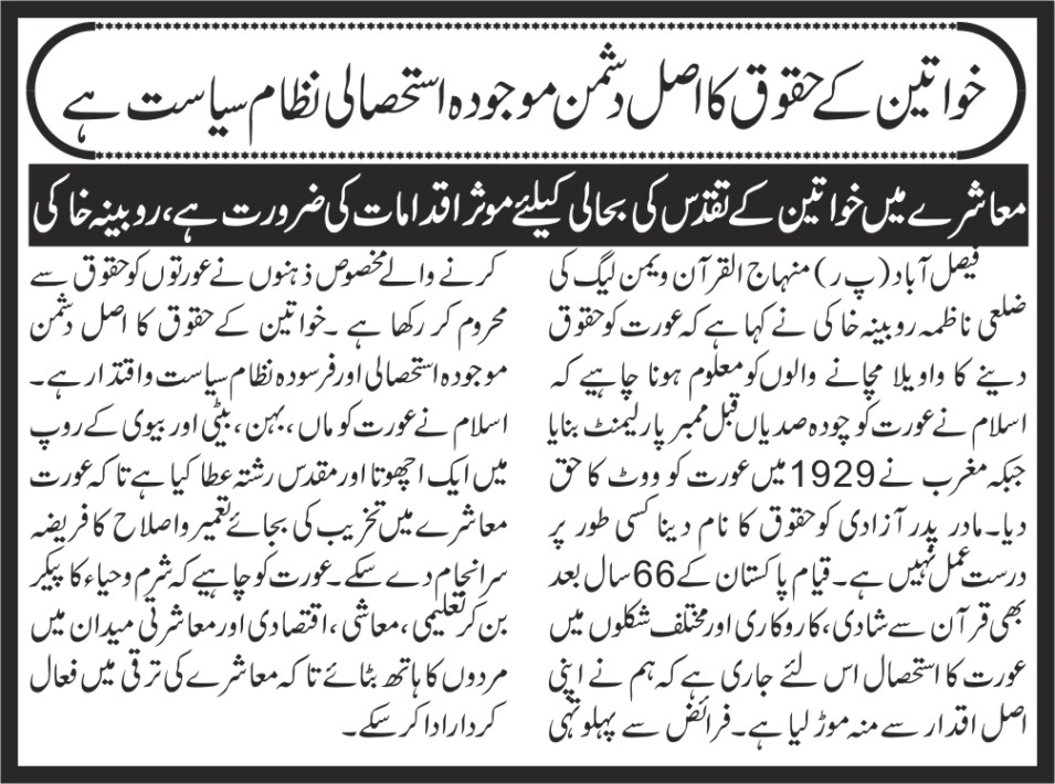 تحریک منہاج القرآن Minhaj-ul-Quran  Print Media Coverage پرنٹ میڈیا کوریج Daily Businessreport page 3